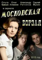  Московская борзая смотреть онлайн сериал 1-2 сезон 